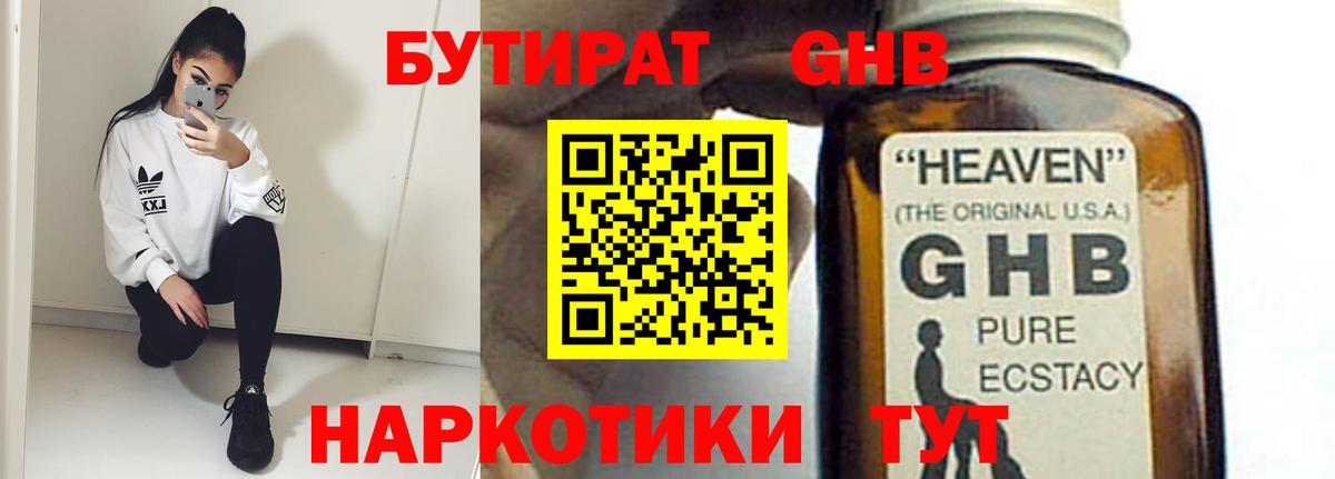 Сорочинск  БУТИРАТ вода  Вход с VPN 