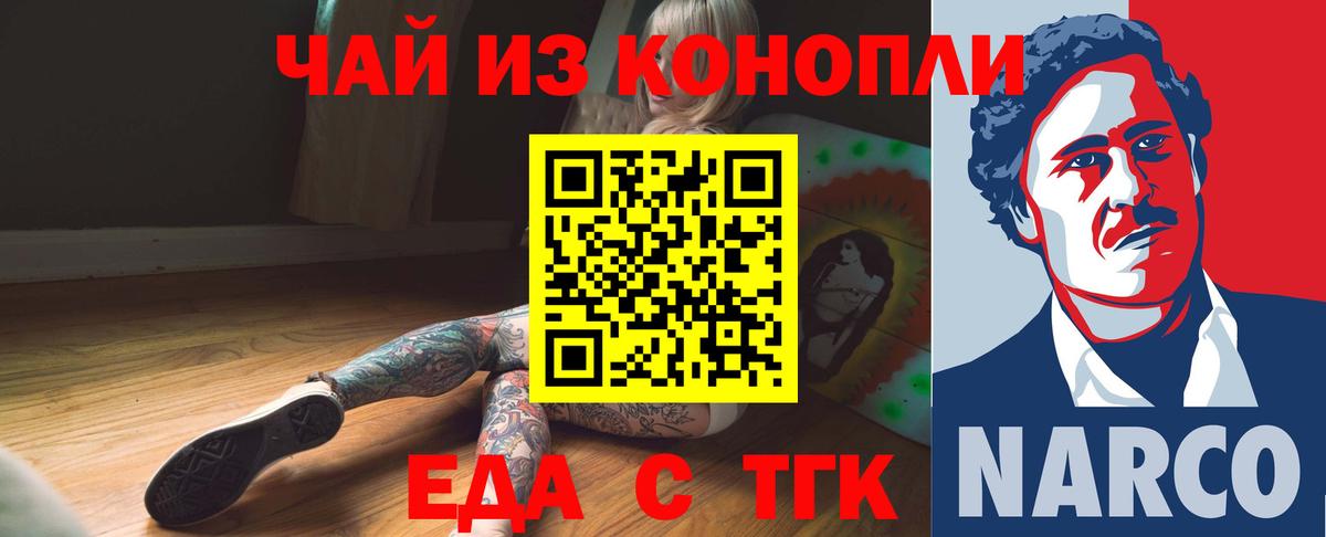 Еда ТГК марихуана Сорочинск