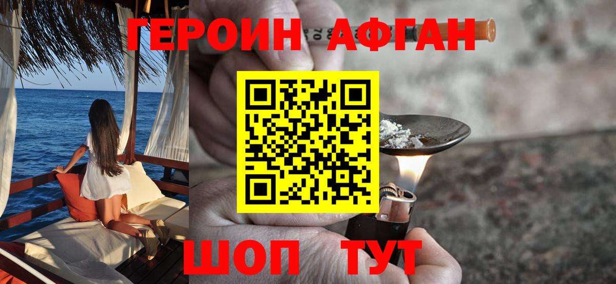ГЕРОИН VHQ  Вход с VPN  Сорочинск 