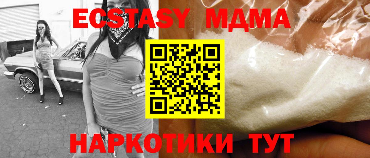 МДМА Molly  Вход с VPN  Сорочинск 