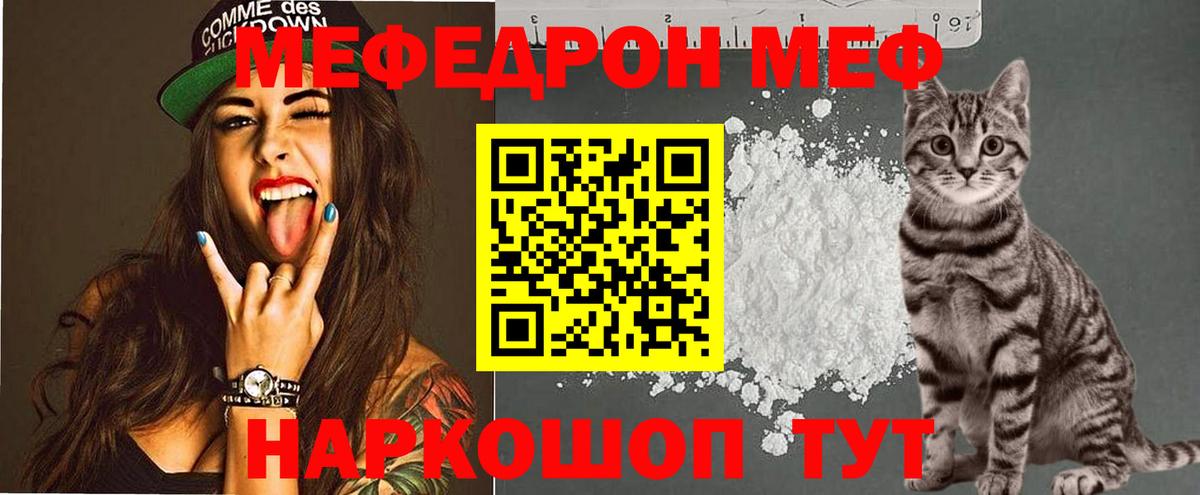 МЕФ мука  Вход с VPN  Сорочинск  Меф  МЕФ мяу мяу 