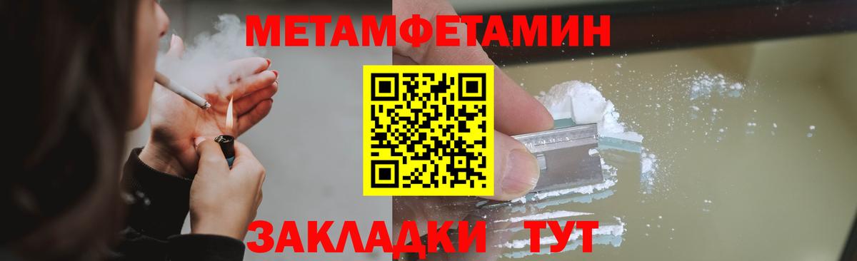 Первитин Methamphetamine  Вход с VPN  Первитин Methamphetamine  Метамфетамин  Сорочинск 
